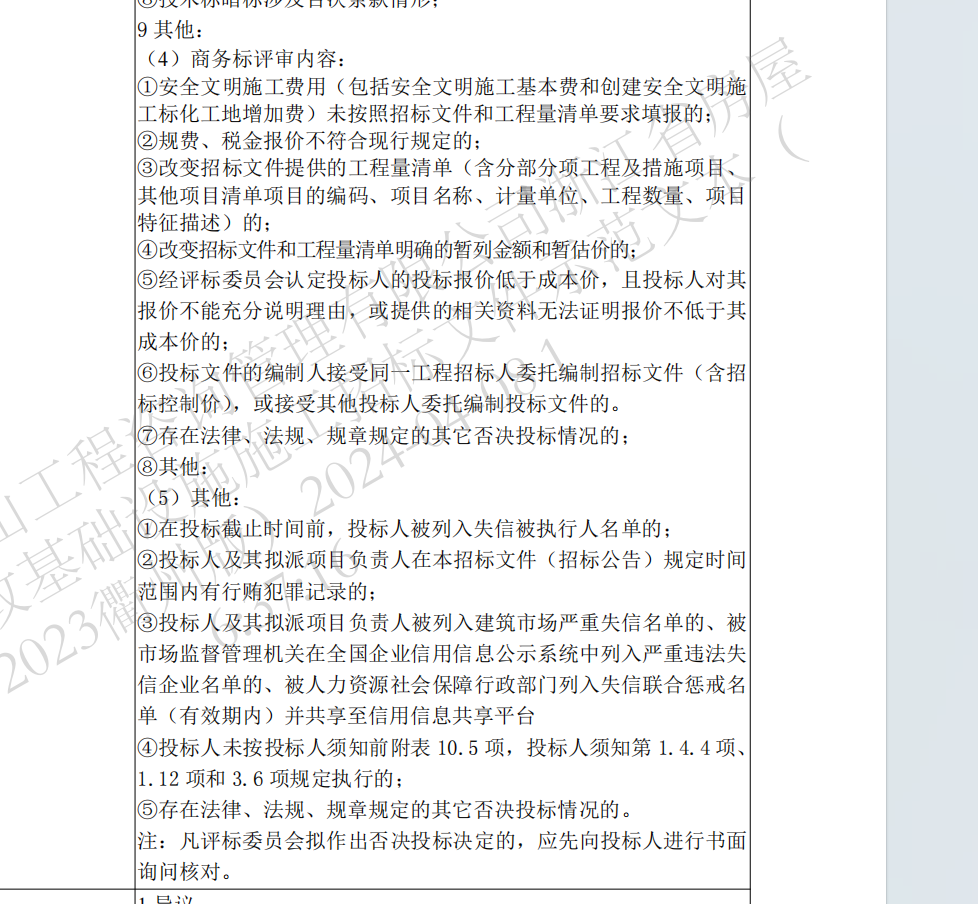 承包人提供主要材料