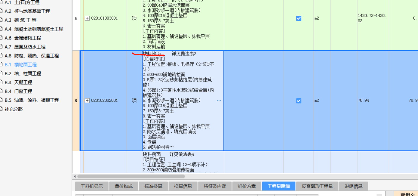 块料