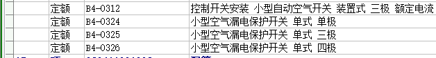 定额