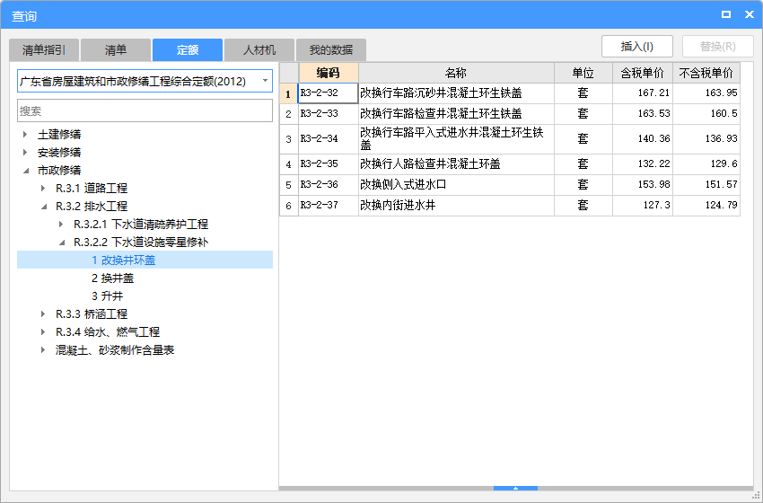 广东定额