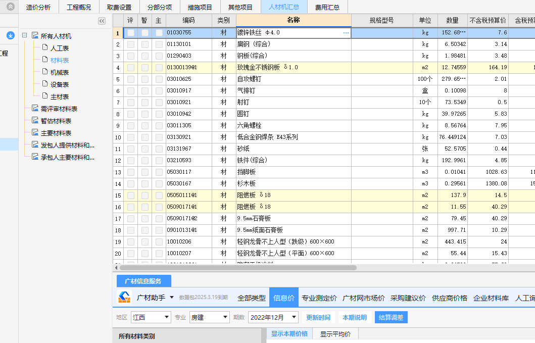 广联达计价