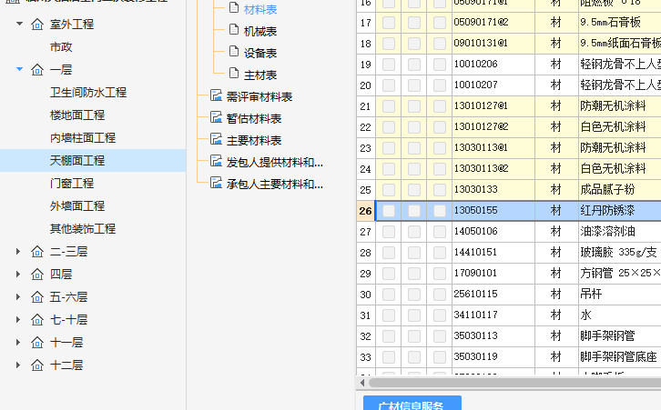 广联达计价