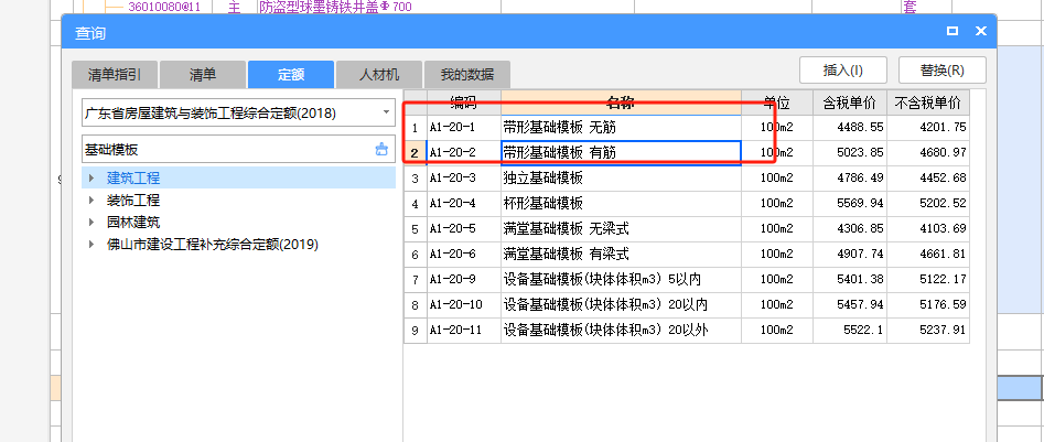 条形基础