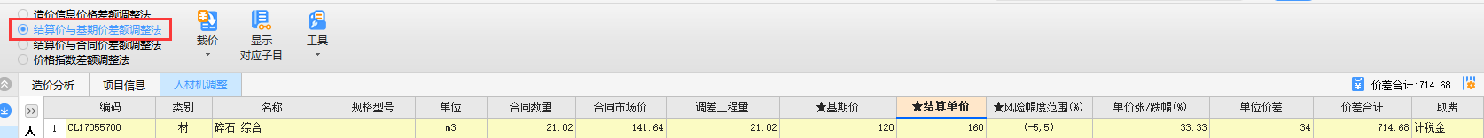 计价软件