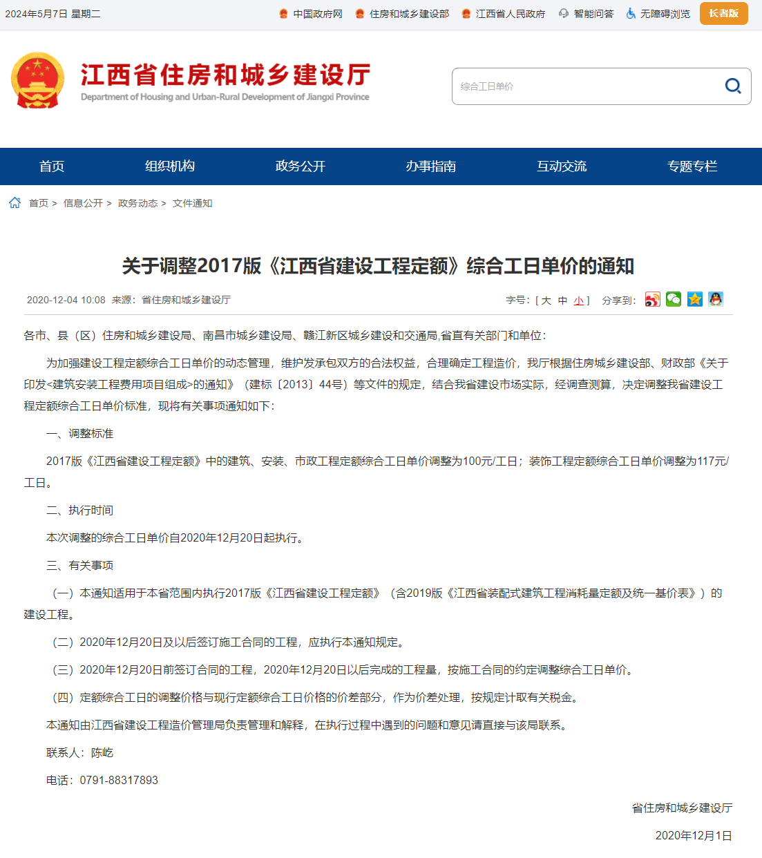 人工费信息价