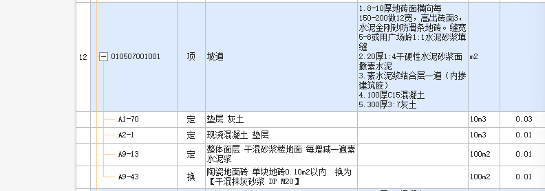 坡道