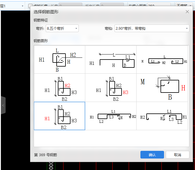 箍筋