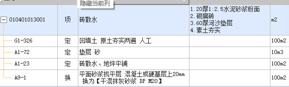 散水