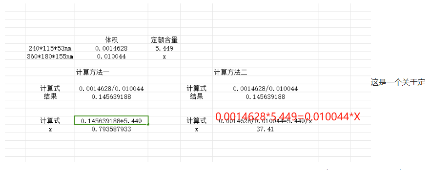 含量计算