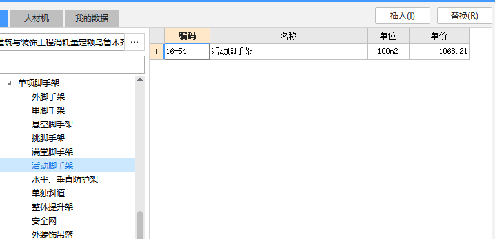 简易脚手架