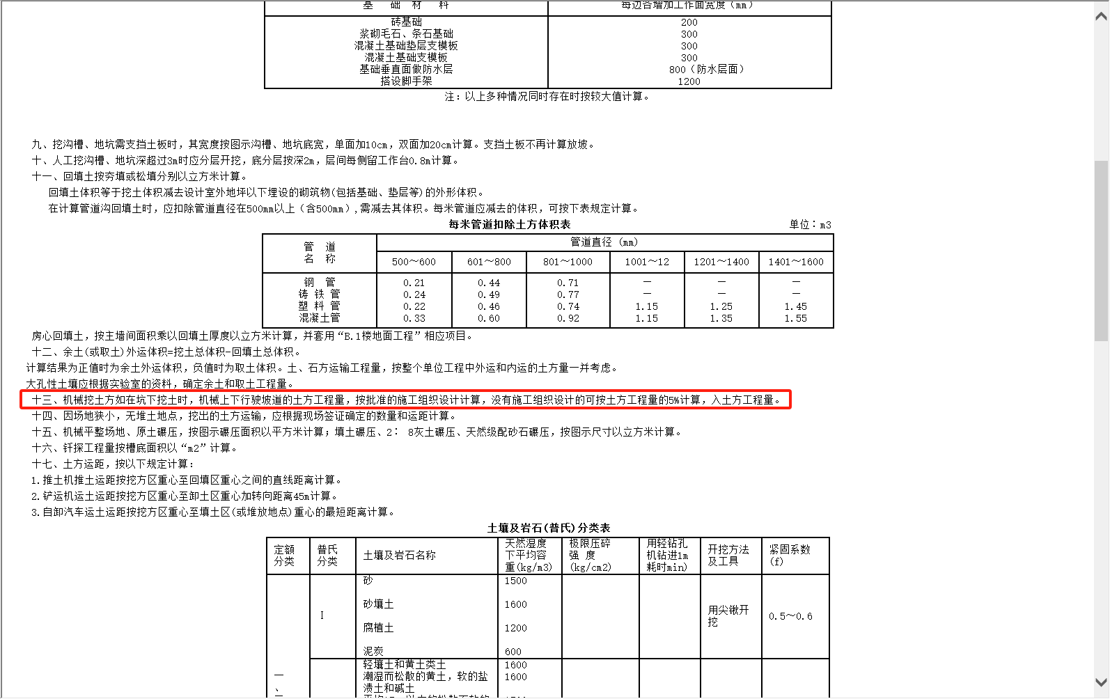 土方工程
