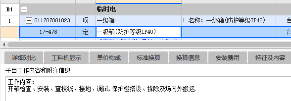配电箱