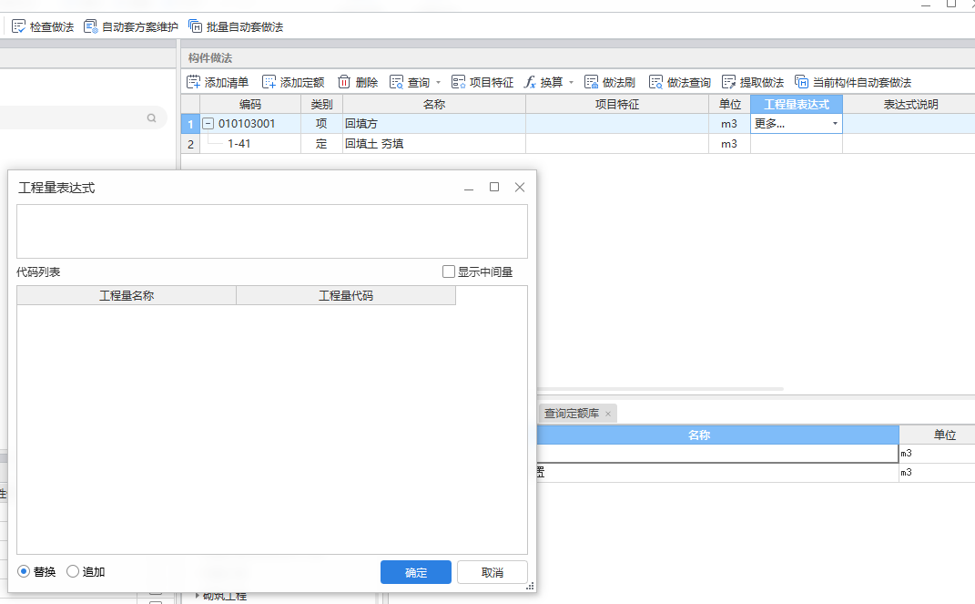 程量表达式
