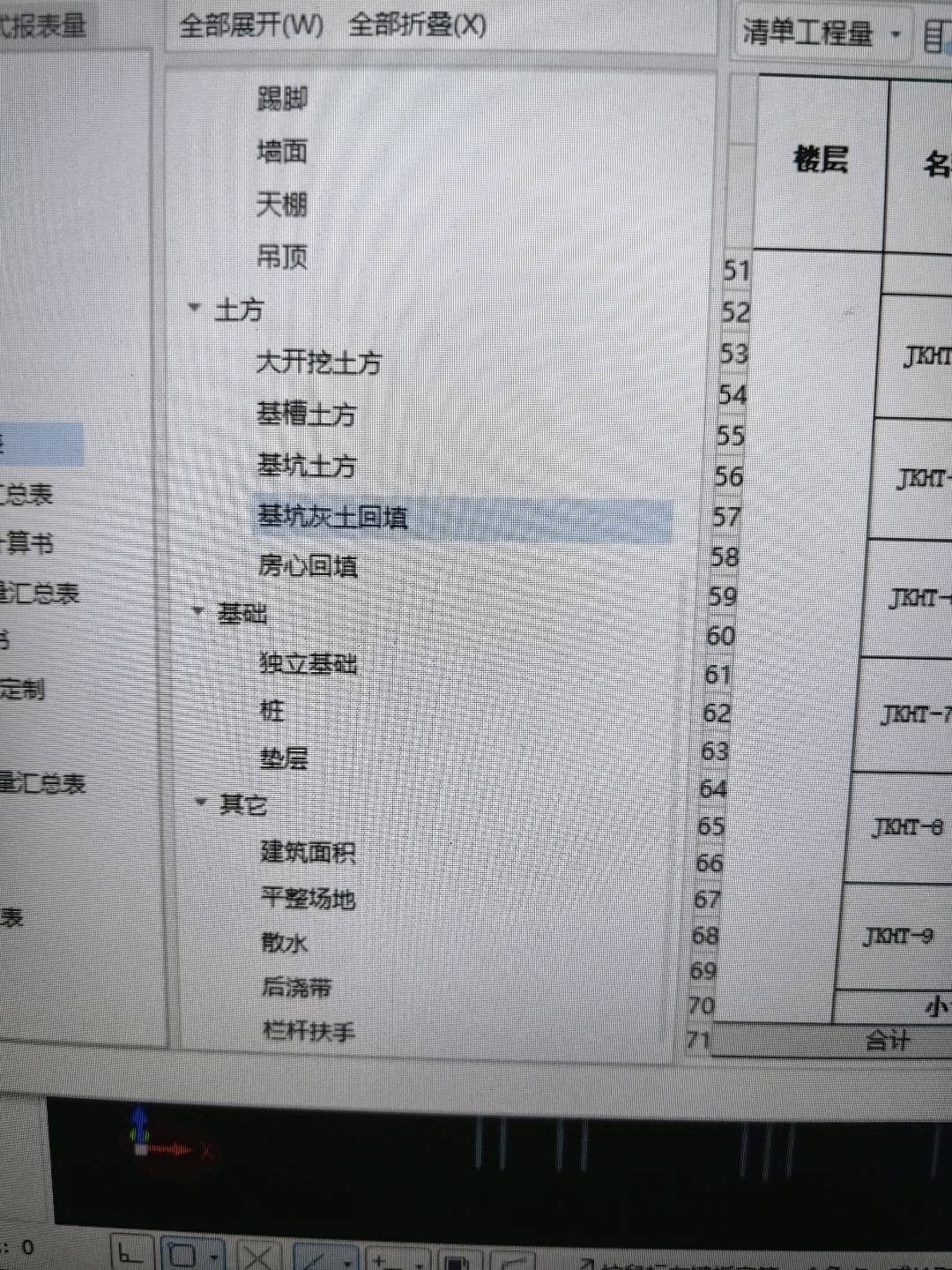 基槽