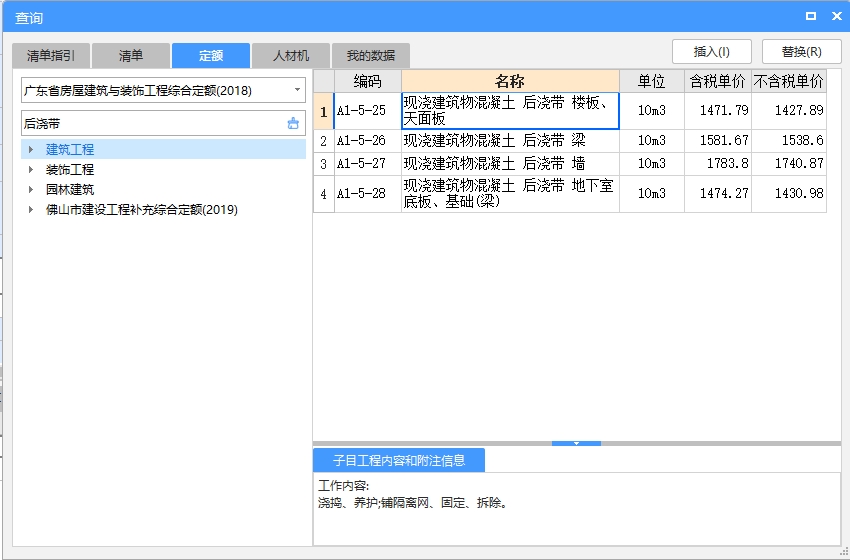 后浇带