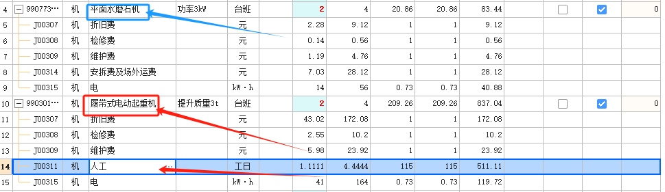 机上人工