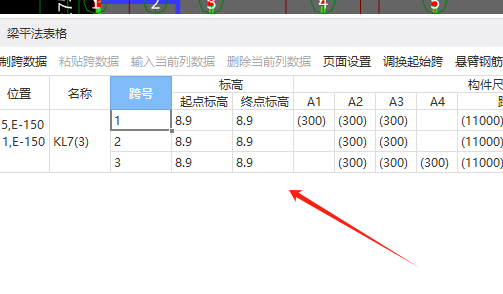 基础梁