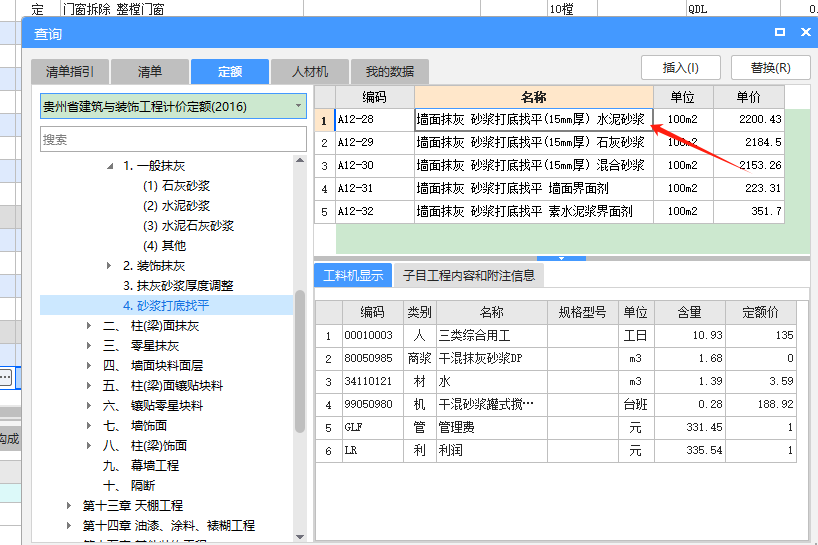 水泥砂浆抹灰