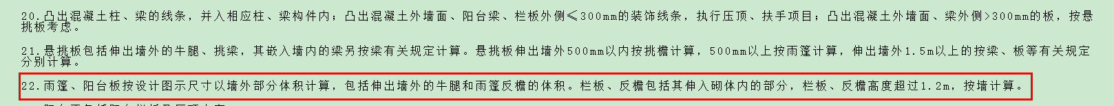 雨棚的计算