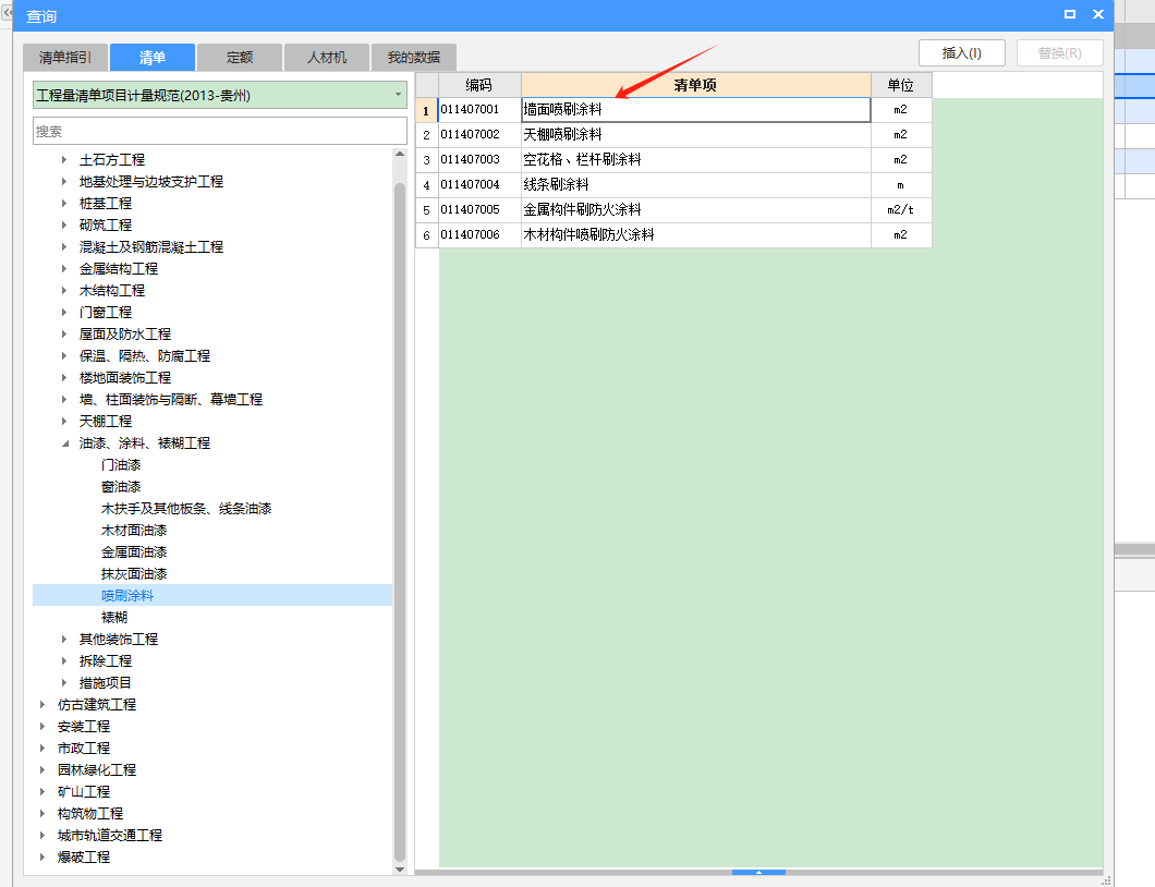 喷刷涂料