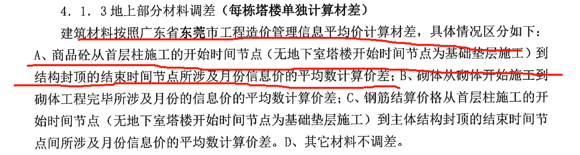 價差
