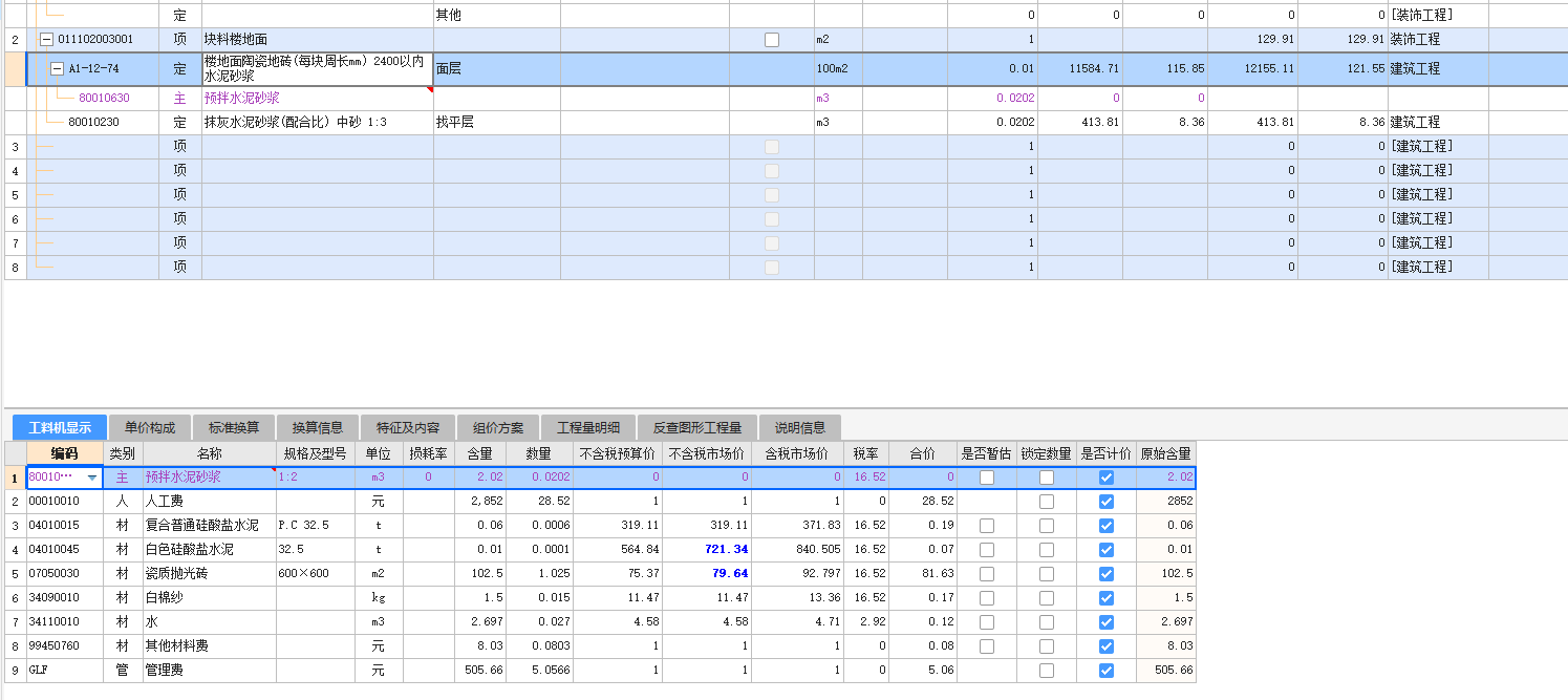 块料