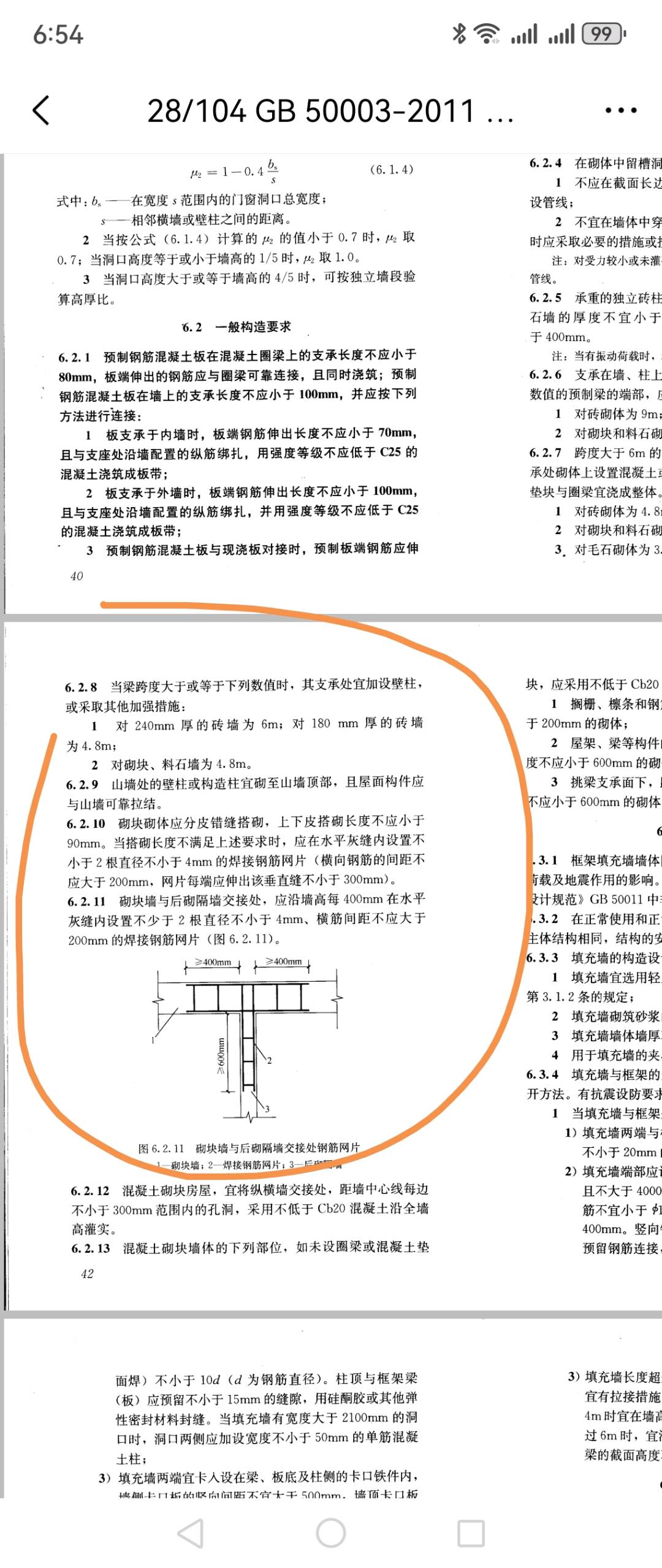 砌体加筋