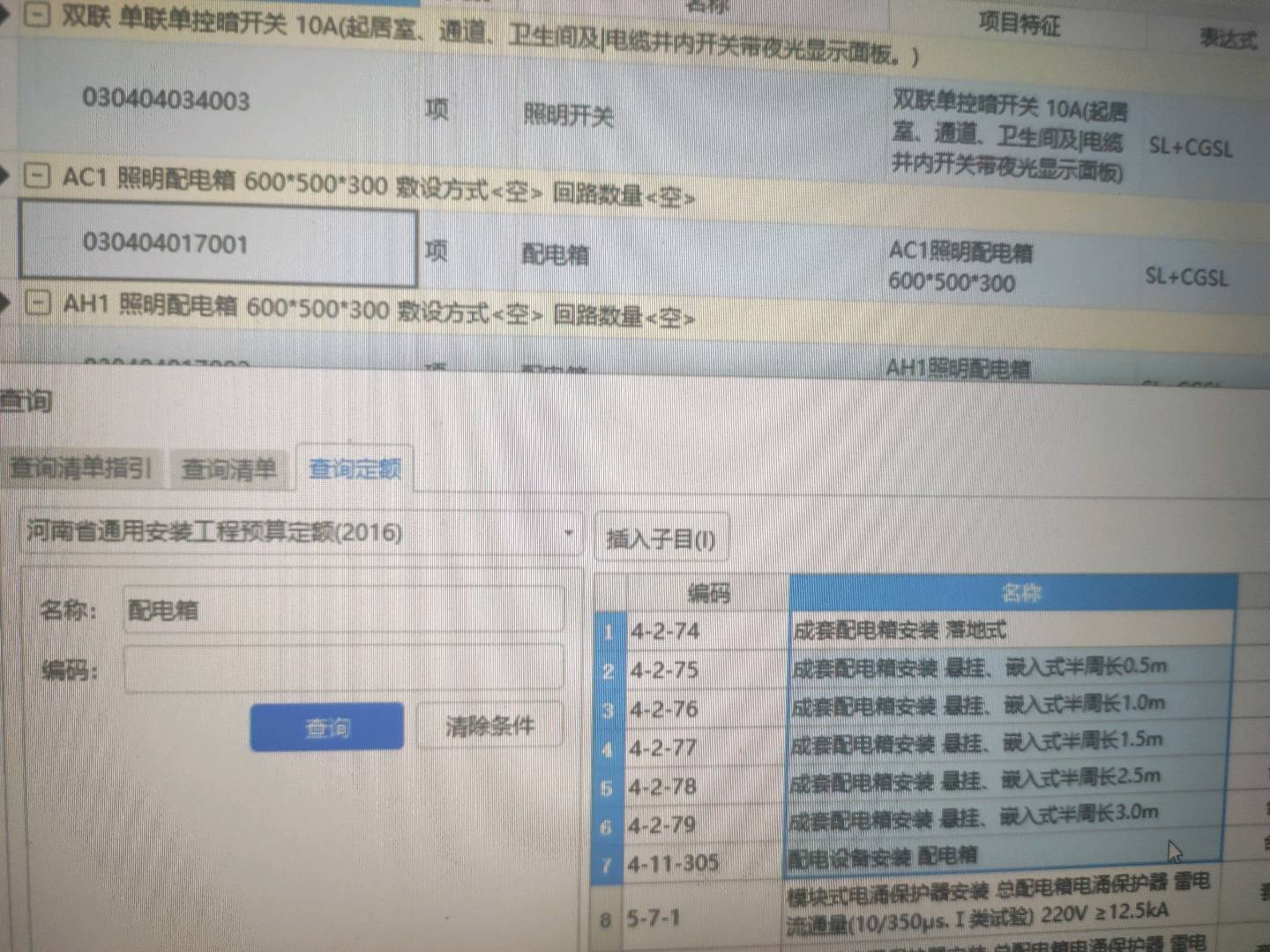 配電箱