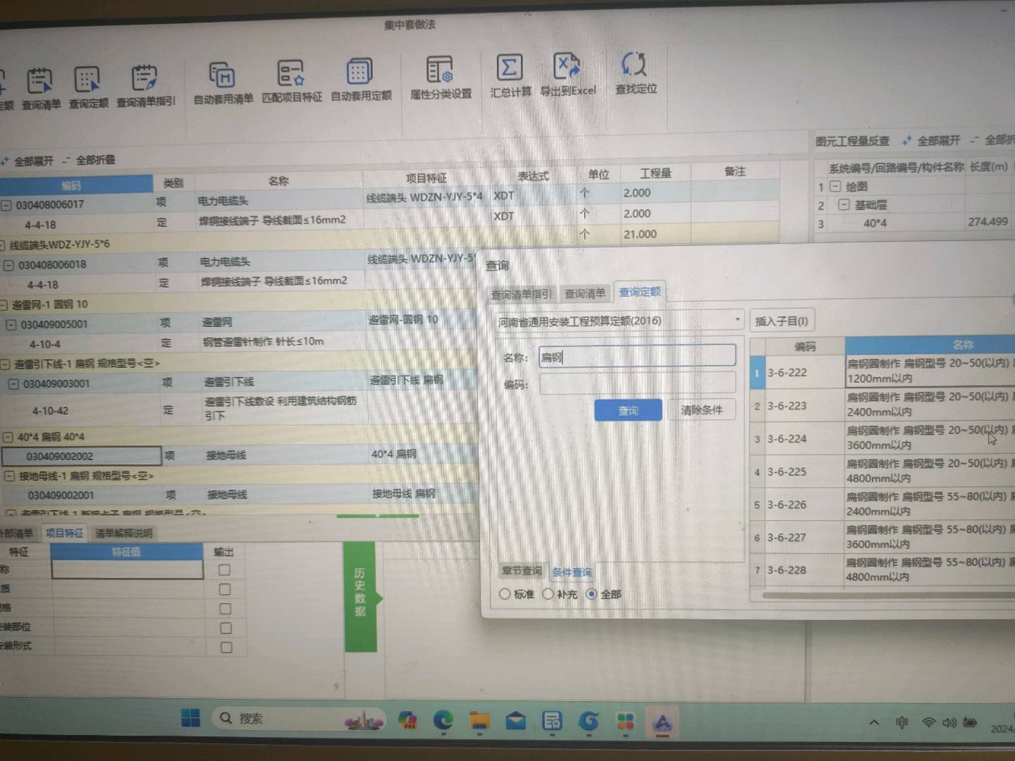 扁鋼套什么定額