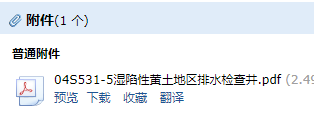 检查井