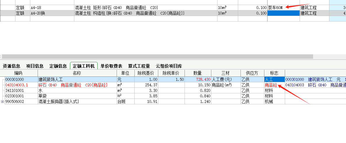 泵送混凝土