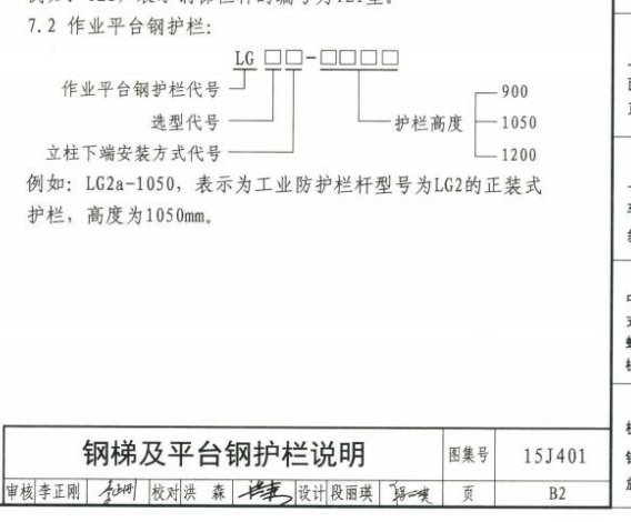 栏杆