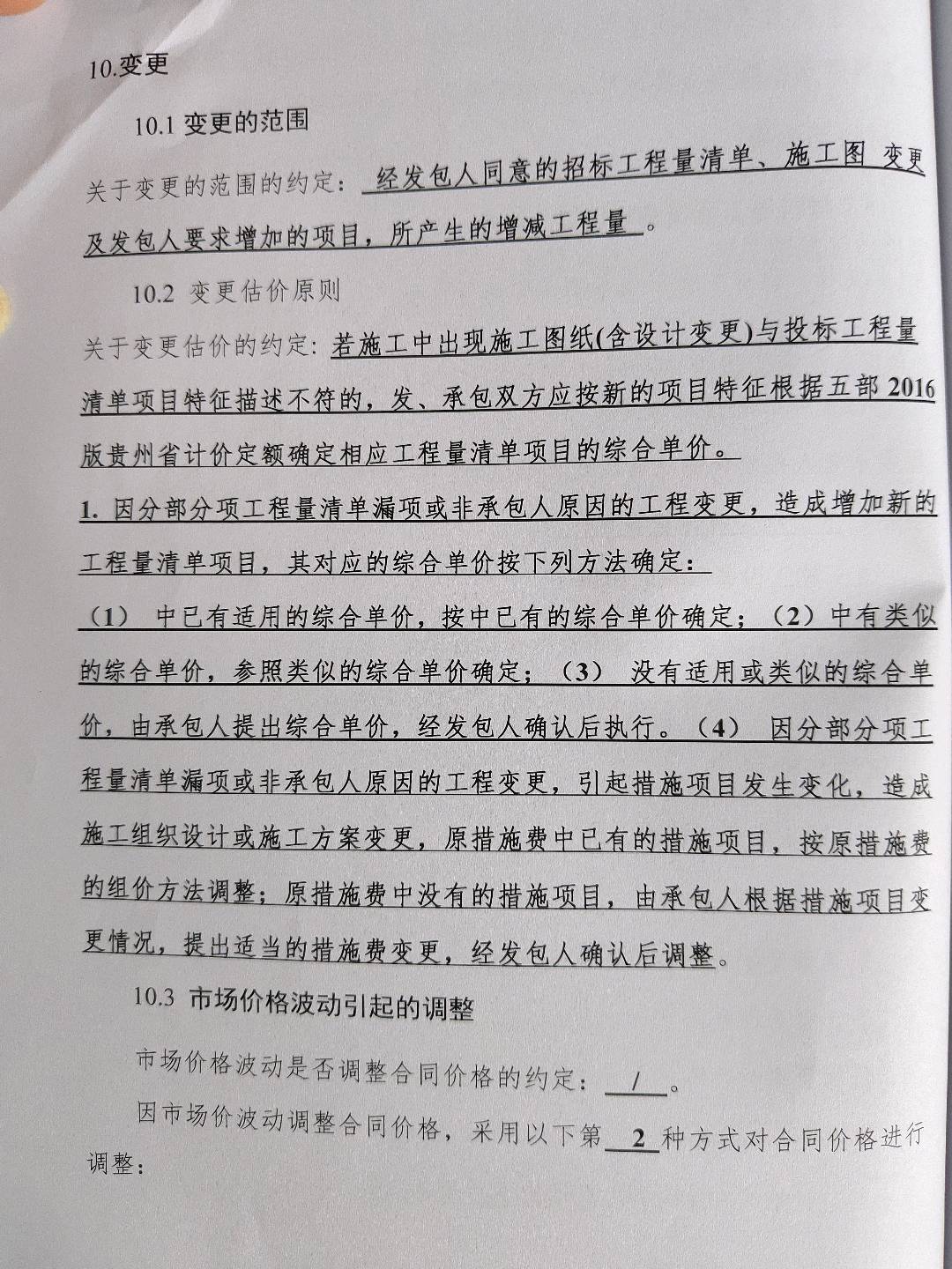 漏項