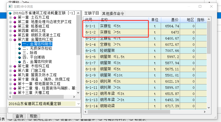 钢结构