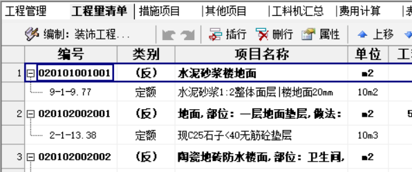 套定额