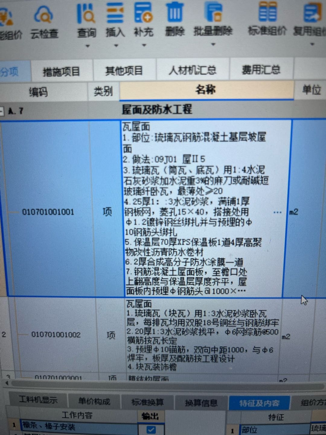 套定額
