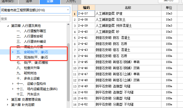 套什么定额