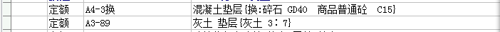 灰土垫层