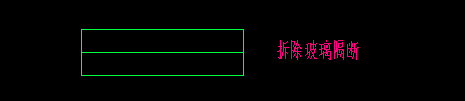 隔断拆除套什么定额