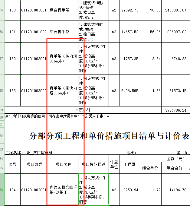 综合脚手架