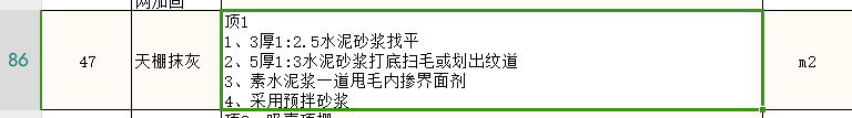 抹灰工