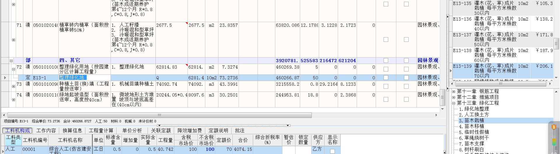清表套什么定额
