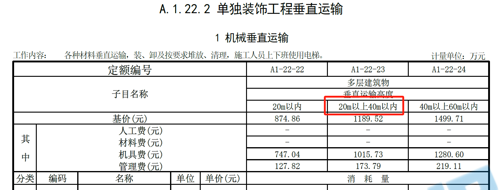 广联达服务新干线