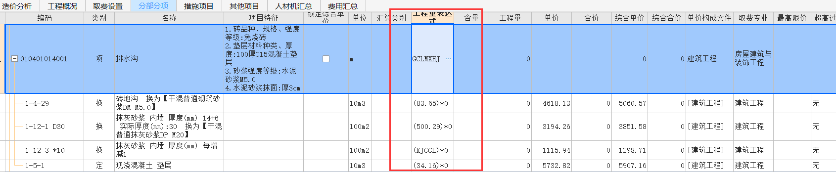 程量表达式