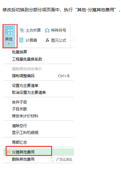 人工费调整