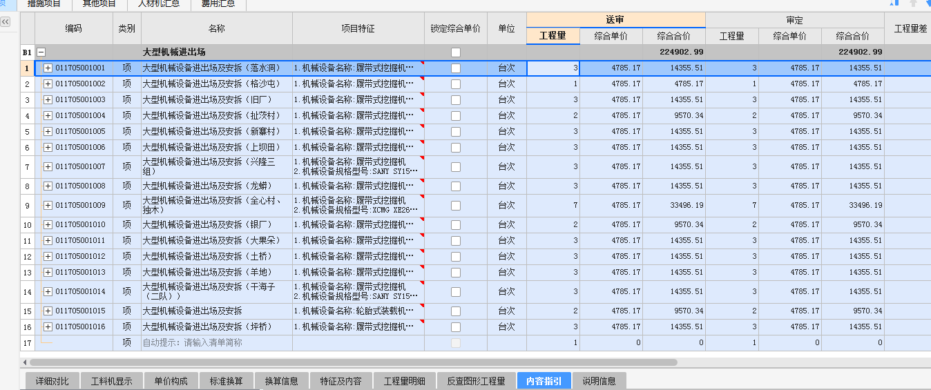 进出场费