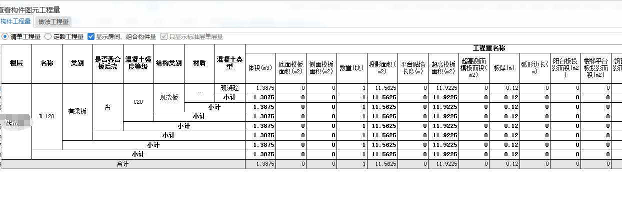 板清单工程量