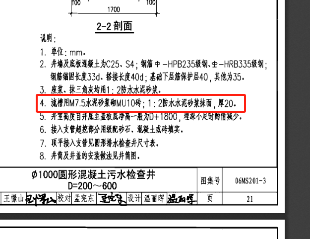 检查井