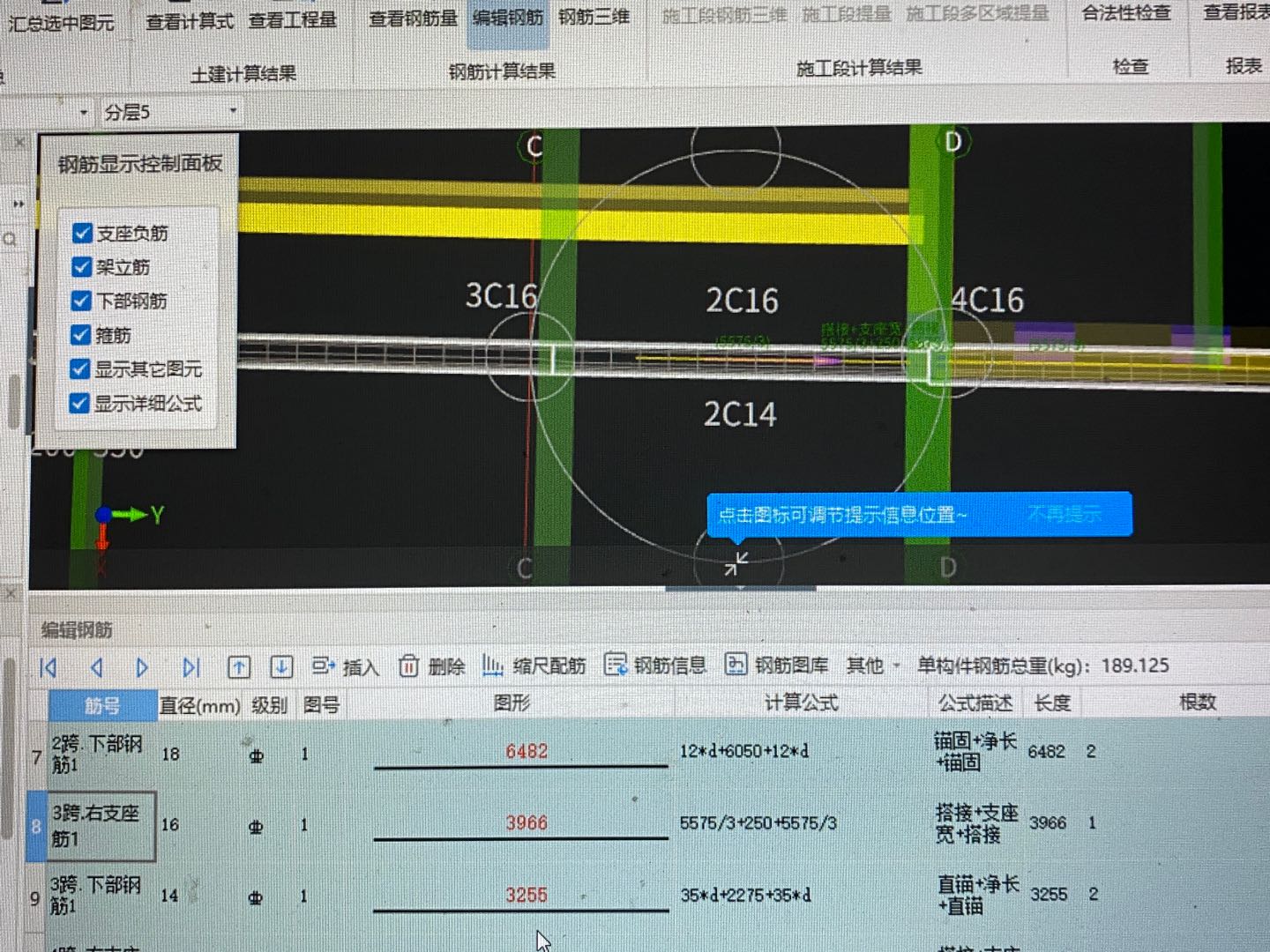 跨中筋