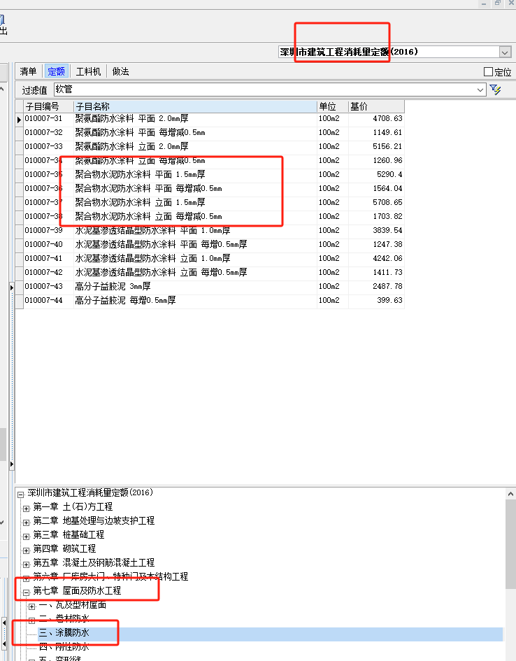 防水涂料